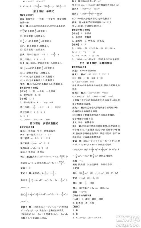 阳光出版社2022全品学练考七年级数学上册RJ人教版答案 阳光出版社2022全品学练考七年级数学上册RJ人教版答案