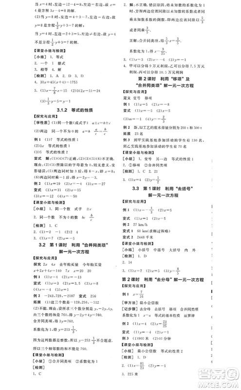 阳光出版社2022全品学练考七年级数学上册RJ人教版答案 阳光出版社2022全品学练考七年级数学上册RJ人教版答案