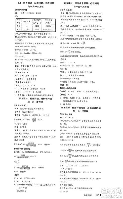 阳光出版社2022全品学练考七年级数学上册RJ人教版答案 阳光出版社2022全品学练考七年级数学上册RJ人教版答案