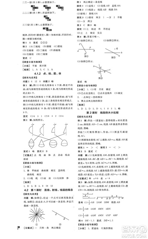 阳光出版社2022全品学练考七年级数学上册RJ人教版答案 阳光出版社2022全品学练考七年级数学上册RJ人教版答案