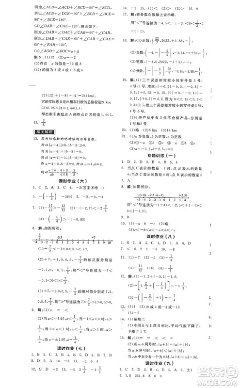 阳光出版社2022全品学练考七年级数学上册RJ人教版答案 阳光出版社2022全品学练考七年级数学上册RJ人教版答案