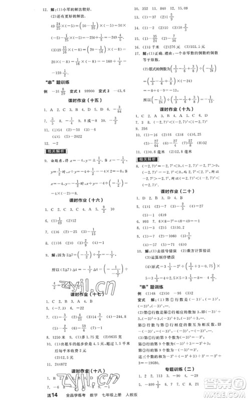 阳光出版社2022全品学练考七年级数学上册RJ人教版答案 阳光出版社2022全品学练考七年级数学上册RJ人教版答案