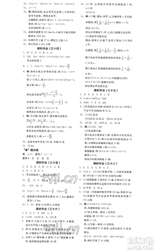阳光出版社2022全品学练考七年级数学上册RJ人教版答案 阳光出版社2022全品学练考七年级数学上册RJ人教版答案