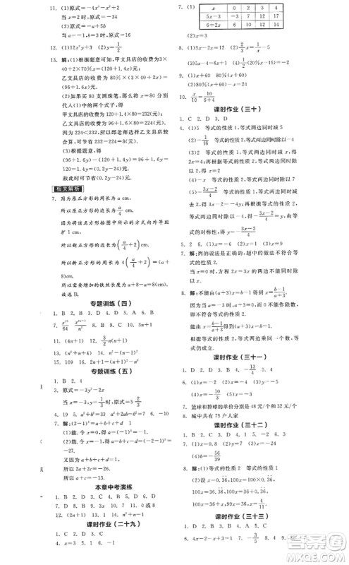阳光出版社2022全品学练考七年级数学上册RJ人教版答案 阳光出版社2022全品学练考七年级数学上册RJ人教版答案