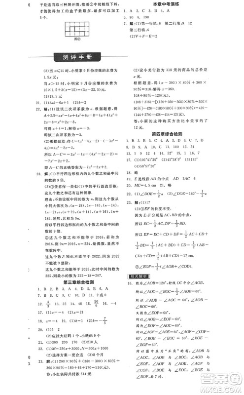 阳光出版社2022全品学练考七年级数学上册RJ人教版答案 阳光出版社2022全品学练考七年级数学上册RJ人教版答案
