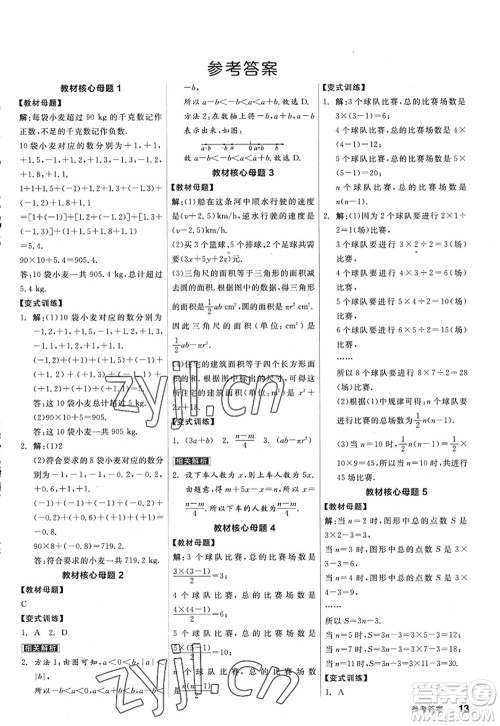 阳光出版社2022全品学练考七年级数学上册RJ人教版答案 阳光出版社2022全品学练考七年级数学上册RJ人教版答案