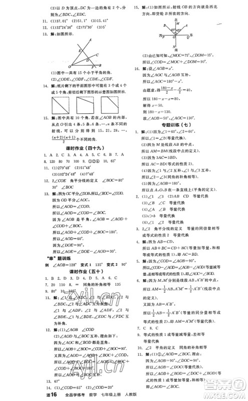 阳光出版社2022全品学练考七年级数学上册RJ人教版答案 阳光出版社2022全品学练考七年级数学上册RJ人教版答案