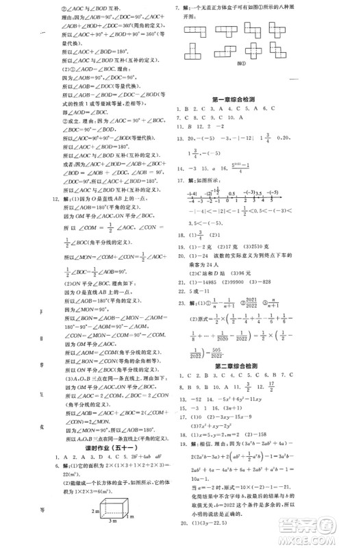 阳光出版社2022全品学练考七年级数学上册RJ人教版答案 阳光出版社2022全品学练考七年级数学上册RJ人教版答案