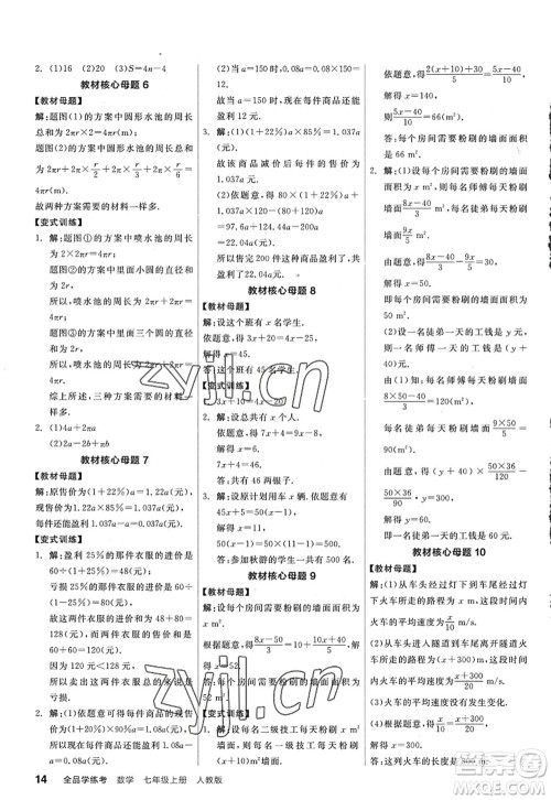 阳光出版社2022全品学练考七年级数学上册RJ人教版答案 阳光出版社2022全品学练考七年级数学上册RJ人教版答案