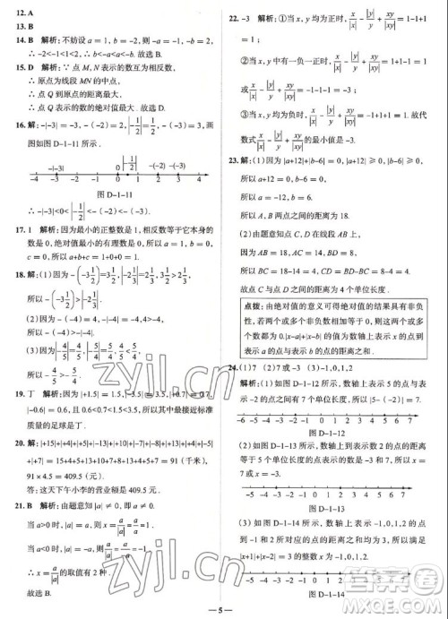 现代教育出版社2022走向中考考场七年级数学上册RJ人教版答案
