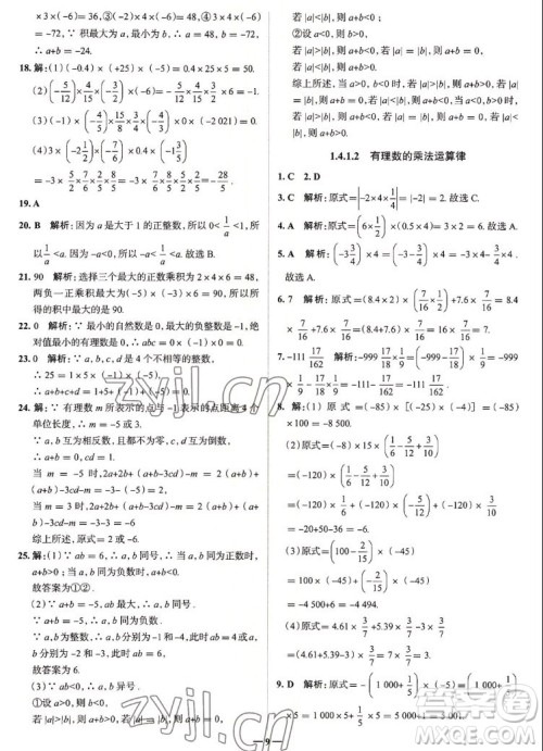 现代教育出版社2022走向中考考场七年级数学上册RJ人教版答案