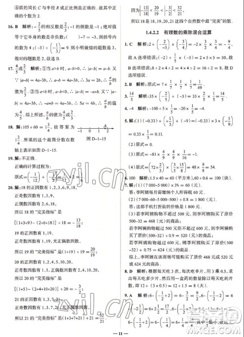 现代教育出版社2022走向中考考场七年级数学上册RJ人教版答案