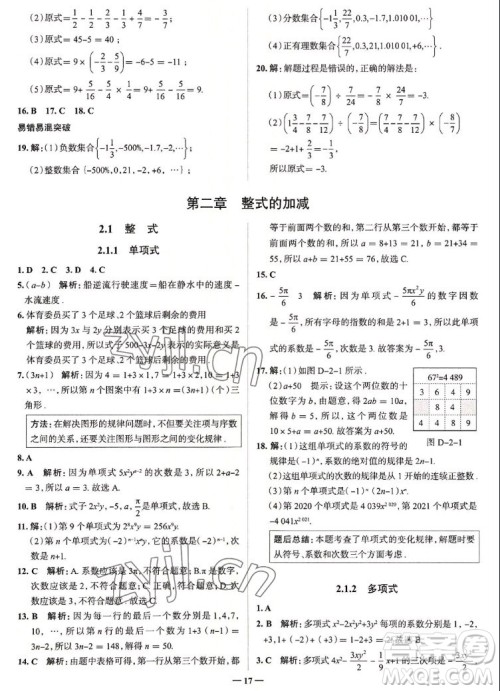 现代教育出版社2022走向中考考场七年级数学上册RJ人教版答案