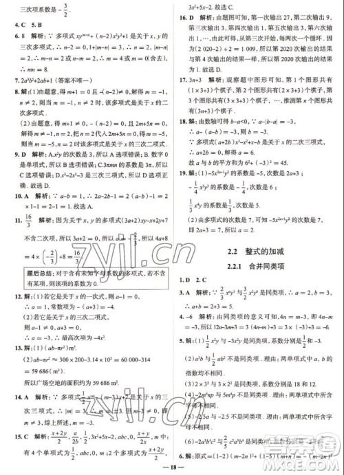 现代教育出版社2022走向中考考场七年级数学上册RJ人教版答案
