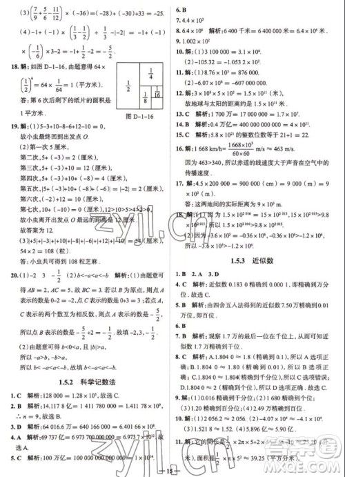 现代教育出版社2022走向中考考场七年级数学上册RJ人教版答案