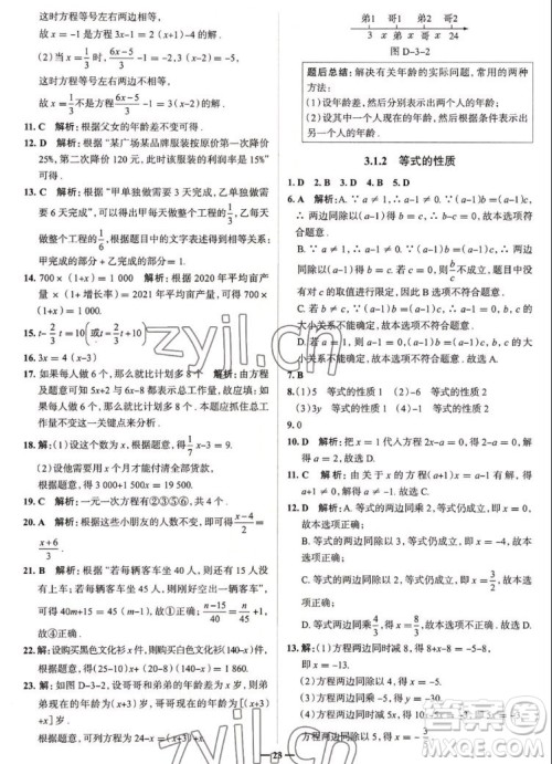 现代教育出版社2022走向中考考场七年级数学上册RJ人教版答案