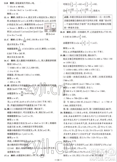 现代教育出版社2022走向中考考场七年级数学上册RJ人教版答案