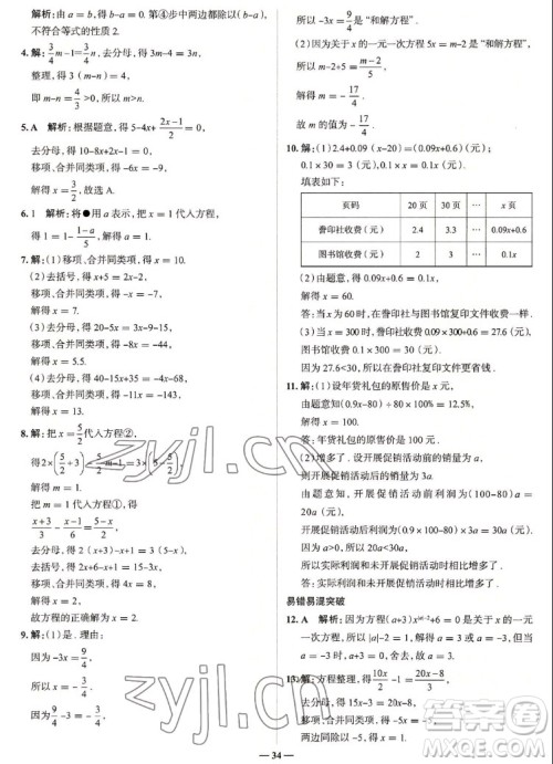 现代教育出版社2022走向中考考场七年级数学上册RJ人教版答案