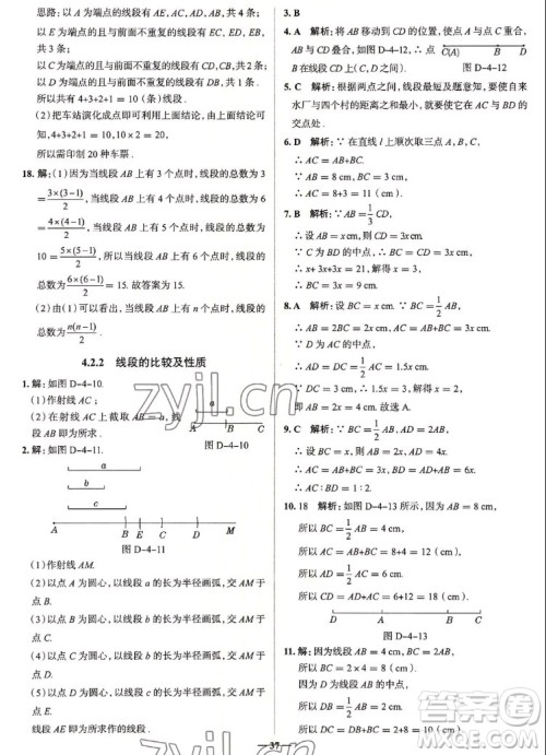 现代教育出版社2022走向中考考场七年级数学上册RJ人教版答案