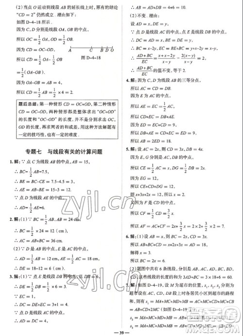 现代教育出版社2022走向中考考场七年级数学上册RJ人教版答案