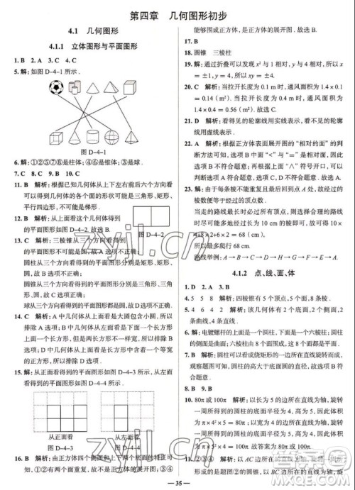 现代教育出版社2022走向中考考场七年级数学上册RJ人教版答案