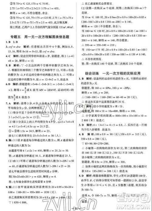 现代教育出版社2022走向中考考场七年级数学上册RJ人教版答案