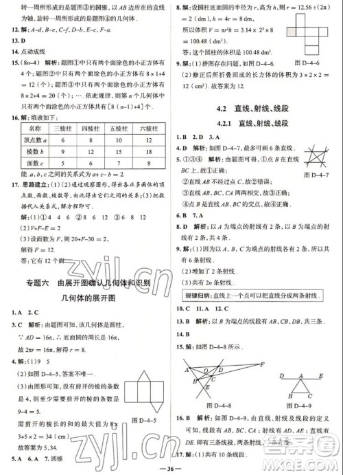 现代教育出版社2022走向中考考场七年级数学上册RJ人教版答案
