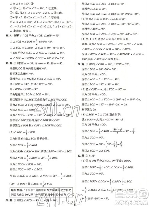 现代教育出版社2022走向中考考场七年级数学上册RJ人教版答案