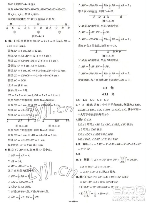 现代教育出版社2022走向中考考场七年级数学上册RJ人教版答案