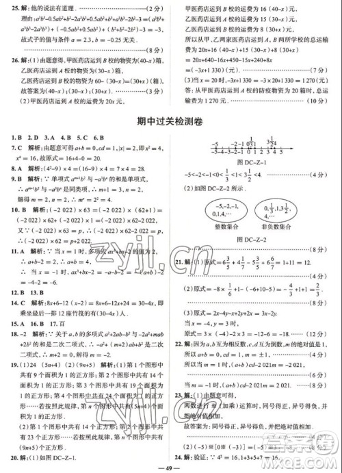 现代教育出版社2022走向中考考场七年级数学上册RJ人教版答案