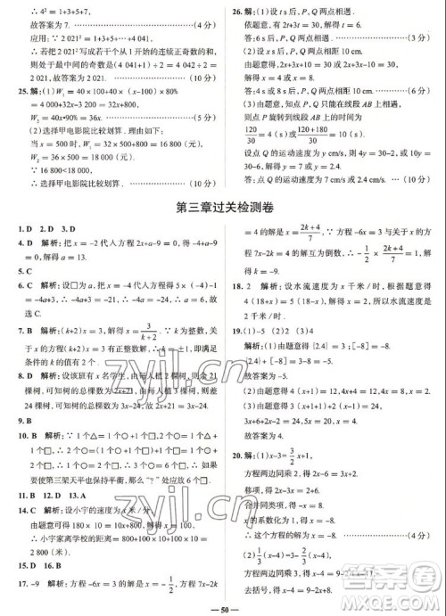 现代教育出版社2022走向中考考场七年级数学上册RJ人教版答案