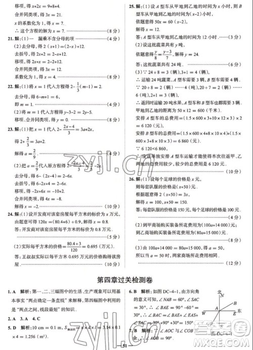 现代教育出版社2022走向中考考场七年级数学上册RJ人教版答案