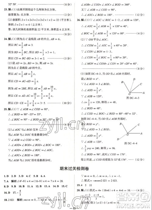 现代教育出版社2022走向中考考场七年级数学上册RJ人教版答案
