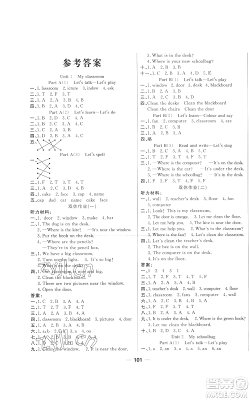 西安出版社2022夺冠新课堂随堂练测四年级上册英语人教版参考答案
