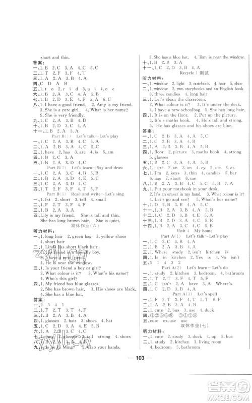 西安出版社2022夺冠新课堂随堂练测四年级上册英语人教版参考答案