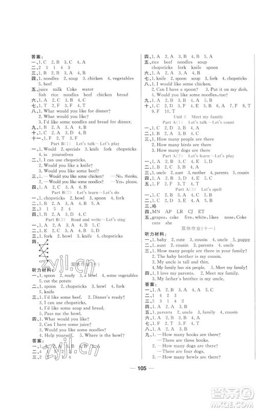 西安出版社2022夺冠新课堂随堂练测四年级上册英语人教版参考答案