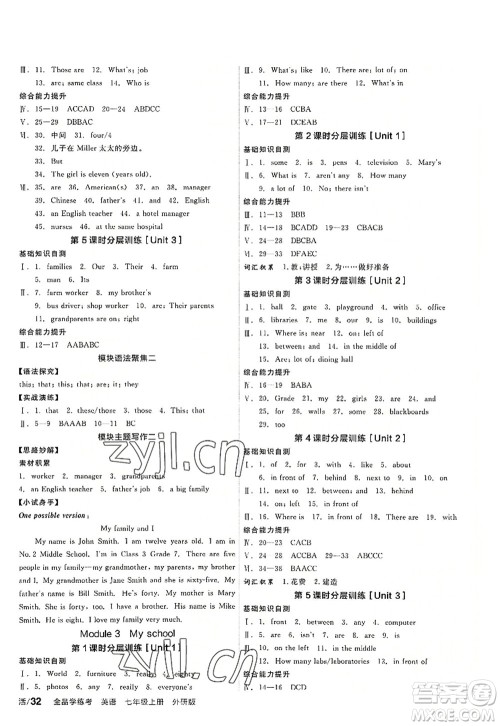 阳光出版社2022全品学练考七年级英语上册WY外研版答案