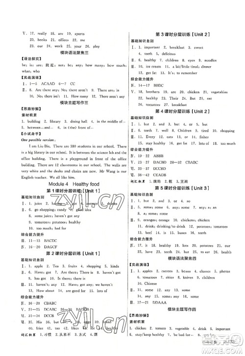 阳光出版社2022全品学练考七年级英语上册WY外研版答案
