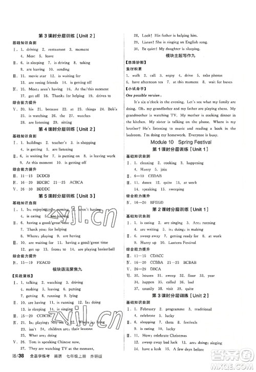 阳光出版社2022全品学练考七年级英语上册WY外研版答案