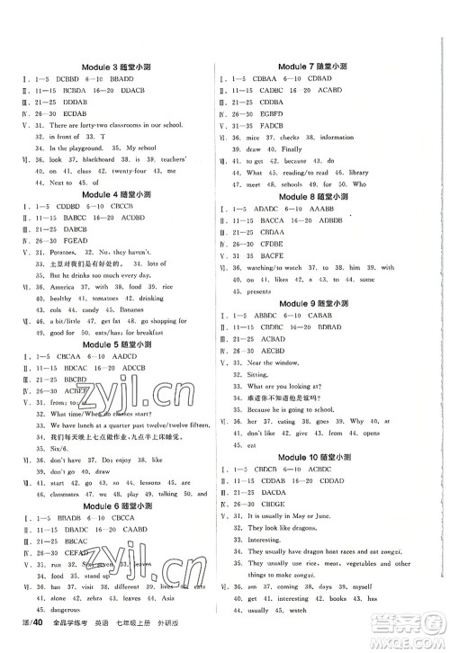 阳光出版社2022全品学练考七年级英语上册WY外研版答案