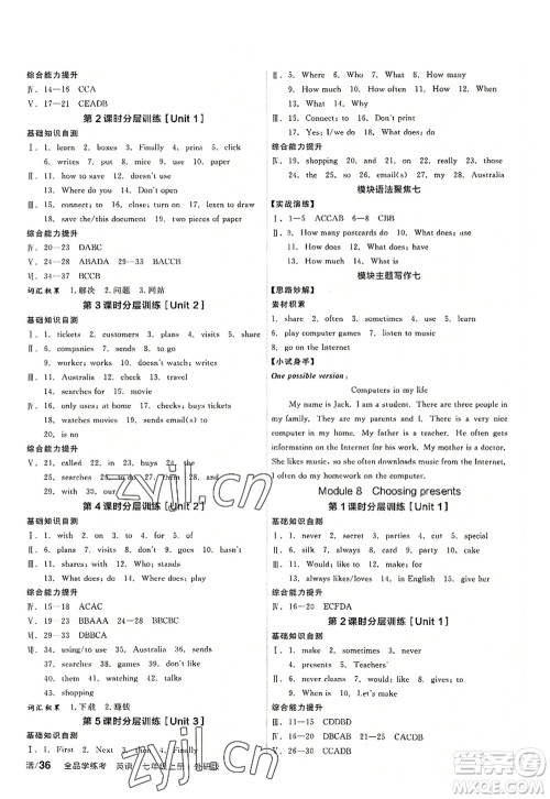 阳光出版社2022全品学练考七年级英语上册WY外研版答案