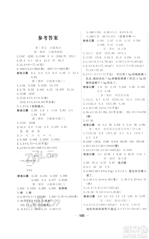 西安出版社2022夺冠新课堂随堂练测五年级上册数学人教版参考答案