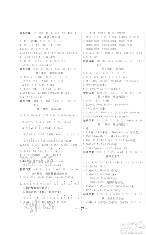 西安出版社2022夺冠新课堂随堂练测五年级上册数学人教版参考答案