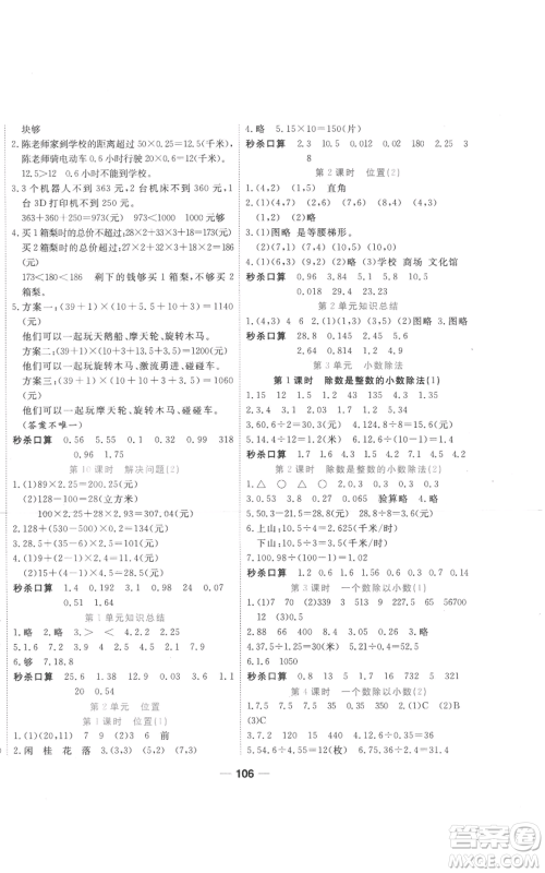 西安出版社2022夺冠新课堂随堂练测五年级上册数学人教版参考答案