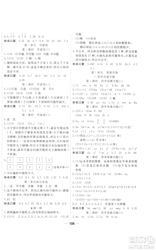 西安出版社2022夺冠新课堂随堂练测五年级上册数学人教版参考答案