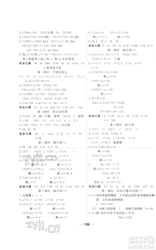 西安出版社2022夺冠新课堂随堂练测五年级上册数学人教版参考答案