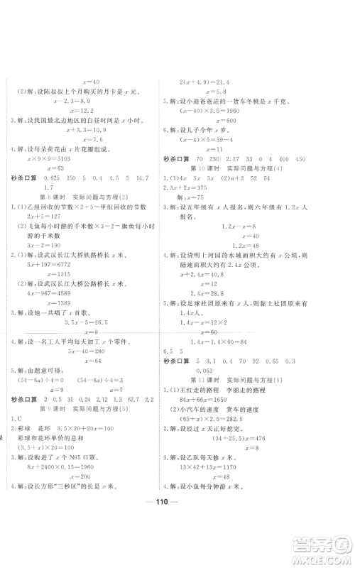 西安出版社2022夺冠新课堂随堂练测五年级上册数学人教版参考答案