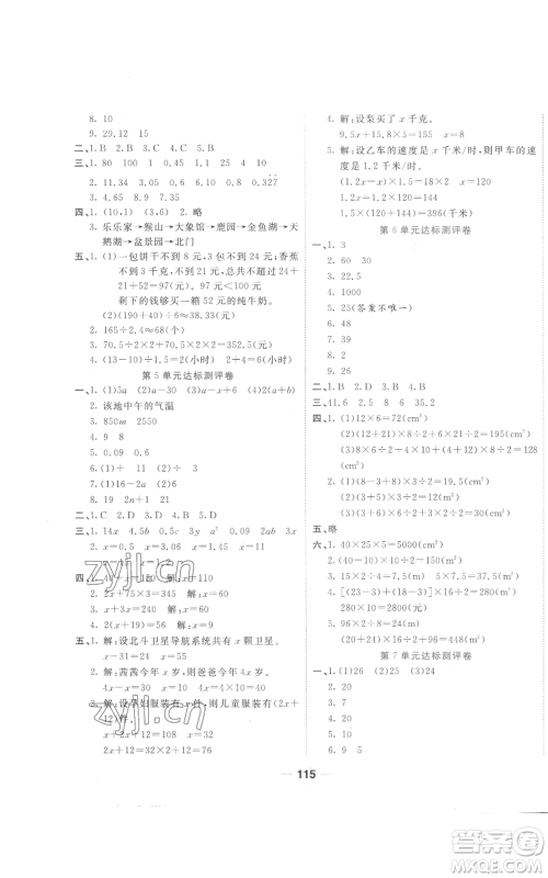 西安出版社2022夺冠新课堂随堂练测五年级上册数学人教版参考答案