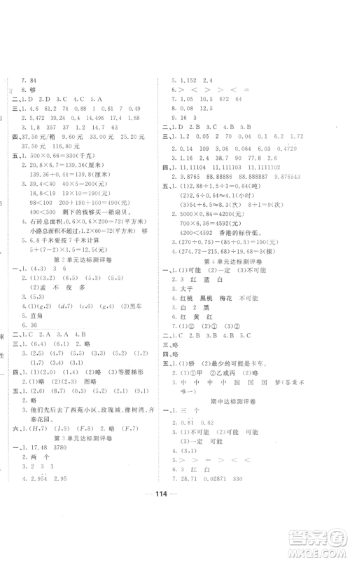 西安出版社2022夺冠新课堂随堂练测五年级上册数学人教版参考答案