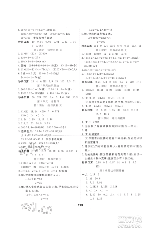 西安出版社2022夺冠新课堂随堂练测五年级上册数学人教版参考答案